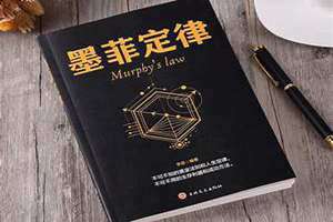 错误定律:别人都不对,那就是自己的错(错误定律)