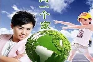 同一个家舞蹈(同一个家)