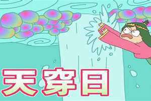 天穿日是什么时候(天穿日)