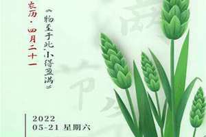 四月二十一号是什么日子(四月二十一)