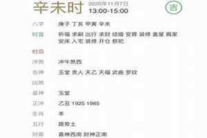 辛未时柱男命运势详解 辛未时柱女命