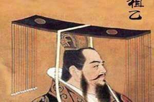 祖乙迁邢 祖乙迁邢的故事