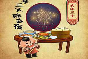 腊月30号是几号 腊月30是大年三十吗
