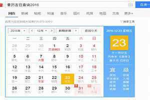 今天黄历吉日查询2023年(今天黄历吉日查询)