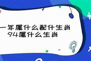 九一年属什么生肖今年多大(九一年属什么)