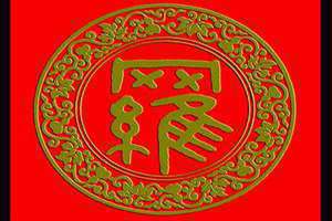 罗姓图腾高清图片 落星图腾