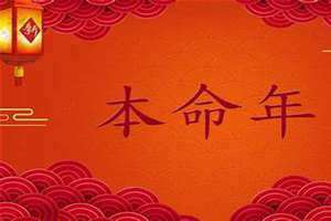 本命年穿红色内衣内裤要穿一年吗(本命年穿红)