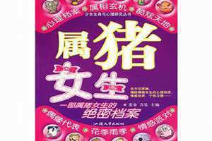属猪女生和什么属相最配对(属猪女生)