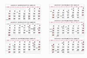 2004日历全年表(2004日历)