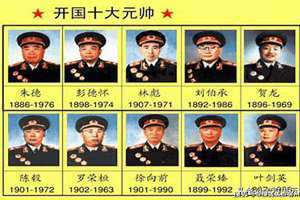 十大元帅年龄最大和最小 十大元帅年龄和寿命