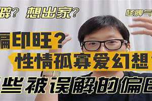性格古怪的人特点 性格古怪的猫作文