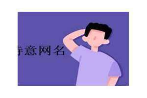 带云字的网名 唯美二字 带云字的网名两个字