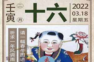 二月十六是什么日子(二月十六)