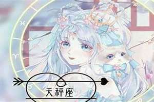 天秤座女孩喜欢一个男生的表现(天秤座女孩)