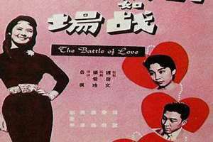 情场如战场眼睛要擦亮是什么歌 情场如战场什么意思