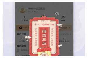 测运势算命(测运势)