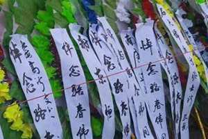泣挽敬挽哀挽拜挽意思区别(泣挽)