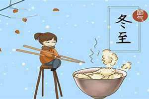 冬至的来历和风俗(冬至的来历)