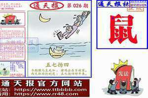 临武通天报|香港通天报(临武通天报)