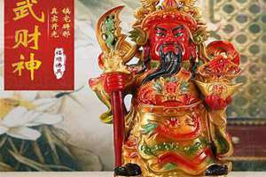 关公是财神吗做生意请什么财神好(关公是财神吗)