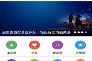 爱星盘app官方版 爱星盘app安卓下载官网