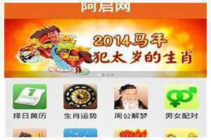 阿启网免费姓名测试打分 阿启网免费算生辰八字算命