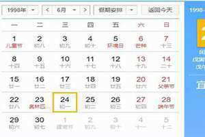1998年闰几月阴历9月二十八号阳历?(1998年闰几月)