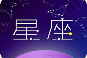 星座测算准吗(星座测算)