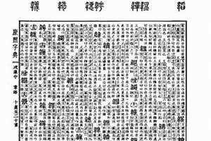 康熙字典五行查字笔画 康熙字典五行查字法