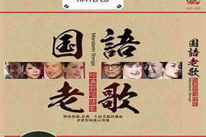 经典老歌情歌对唱42首 70后80后90后经典老歌情歌