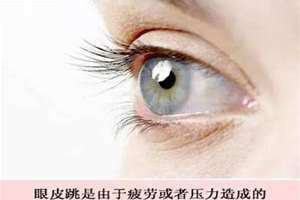 星期六右眼跳有什么征兆 10点半右眼跳有什么征兆