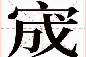 宬字取名的寓意男孩 宬字取名的寓意和象征意义