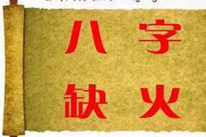 缺火的名字女孩洋气点(缺火的名字)
