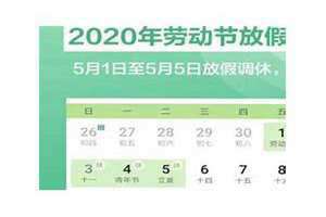 五一补班2024(五一补班)