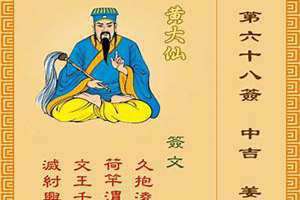 第六十八签解签什么意思(第六十八签解签)