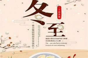 冬至寓意及象征意义(冬至寓意)