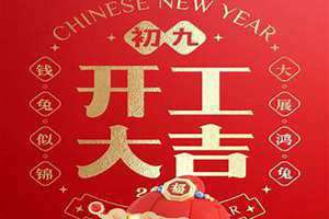 正月吉日查询2024(正月吉日)