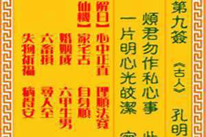第九签观音灵签详细解读(第九签)