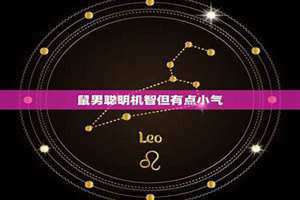 嫁给哪个生肖男最享福精明能干挣钱厉害不花心出轨 嫁给哪个生肖男最享福每个月工资转给老婆随便花