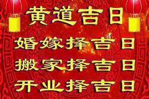 结婚吉日测算2024年(免费结婚吉日测算)