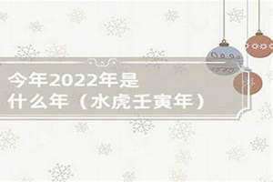 今年是什么命年(今年是什么命)