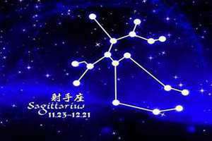 我恨射手座有多少结果 我恨射手座有多少万人?