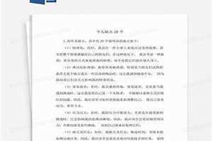 个人缺点20个自我批评 个人缺点20个字