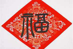 福字寓意和象征什么 福字寓意好的成语