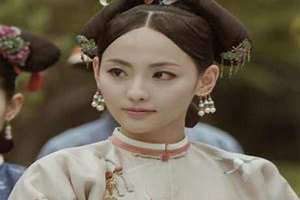 容妃延禧攻略 叫什么名字 容妃 延禧攻略