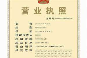营业执照名字查询系统 营业执照名字怎么取不重名