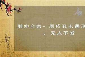 丑未冲开木库还是金库(丑未冲)