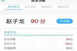 宝宝姓名测分软件(宝宝姓名免费测分)