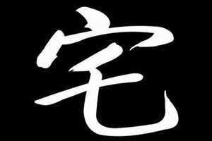 6画的字有哪些取名字女孩 6画的字有哪些适合取名