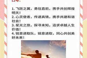 简短有气势的队名口号 简短有气势的队名队呼